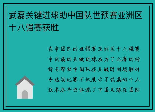 武磊关键进球助中国队世预赛亚洲区十八强赛获胜