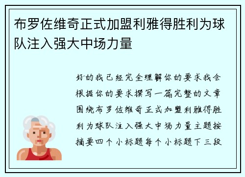 布罗佐维奇正式加盟利雅得胜利为球队注入强大中场力量 布罗佐维奇正式加盟利雅得胜利为球队注入强大中场力量