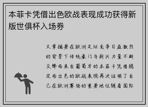 本菲卡凭借出色欧战表现成功获得新版世俱杯入场券