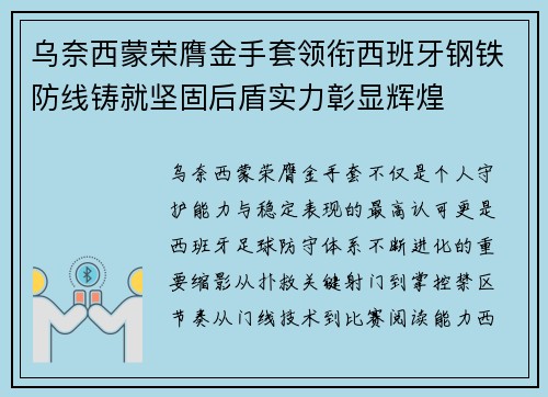 乌奈西蒙荣膺金手套领衔西班牙钢铁防线铸就坚固后盾实力彰显辉煌 乌奈西蒙荣膺金手套领衔西班牙钢铁防线铸就坚固后盾实力彰显辉煌